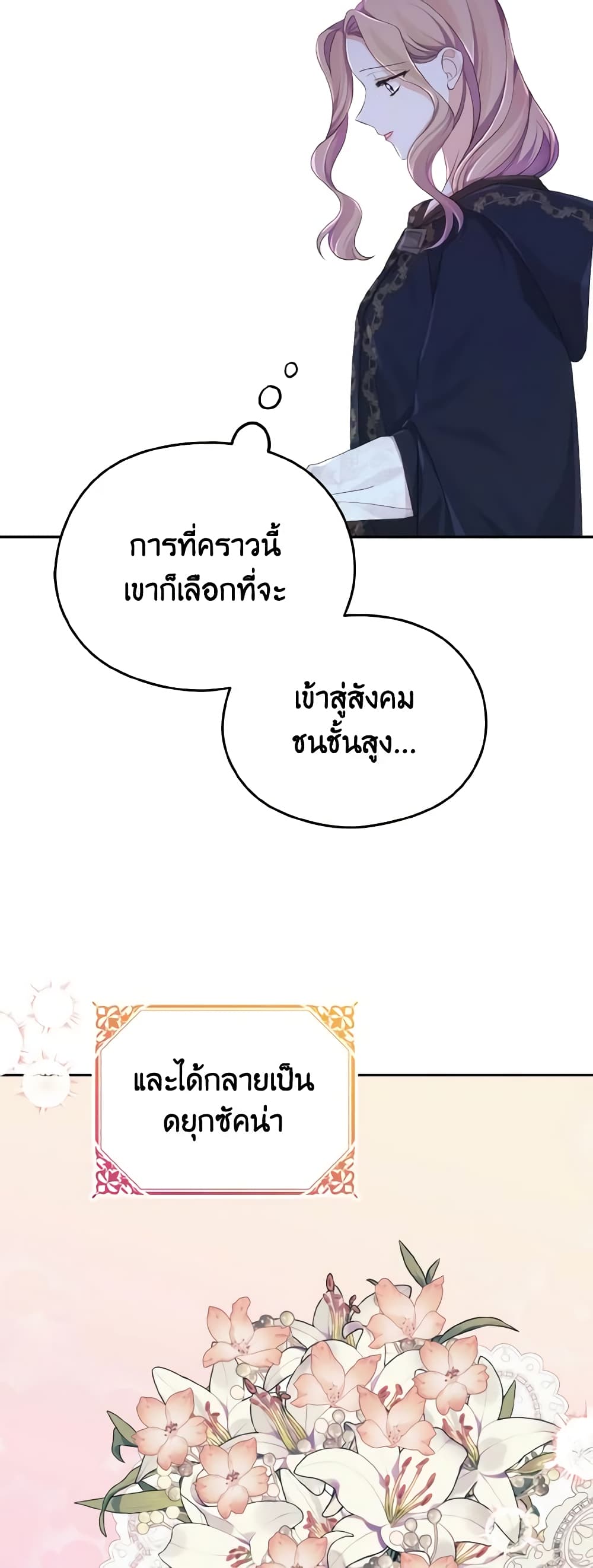 อ่านการ์ตูน My Dear Aster 26 ภาพที่ 40