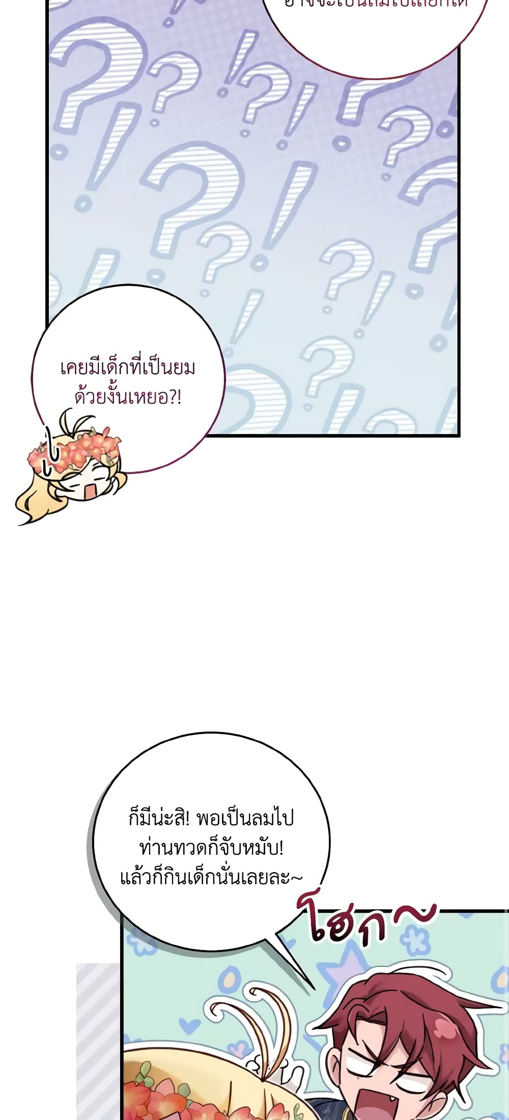 อ่านการ์ตูน Baby Pharmacist Princess 34 ภาพที่ 12