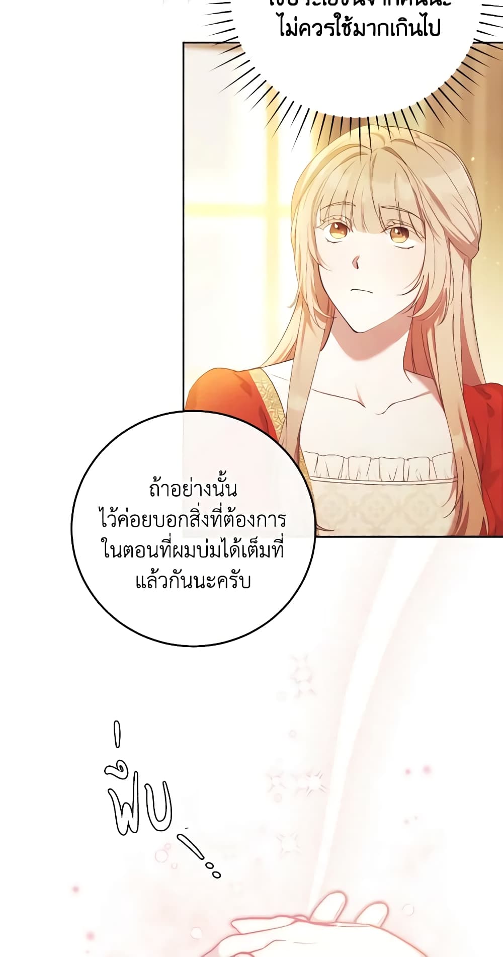 อ่านการ์ตูน I Just Want My Happy Ending! 8 ภาพที่ 23