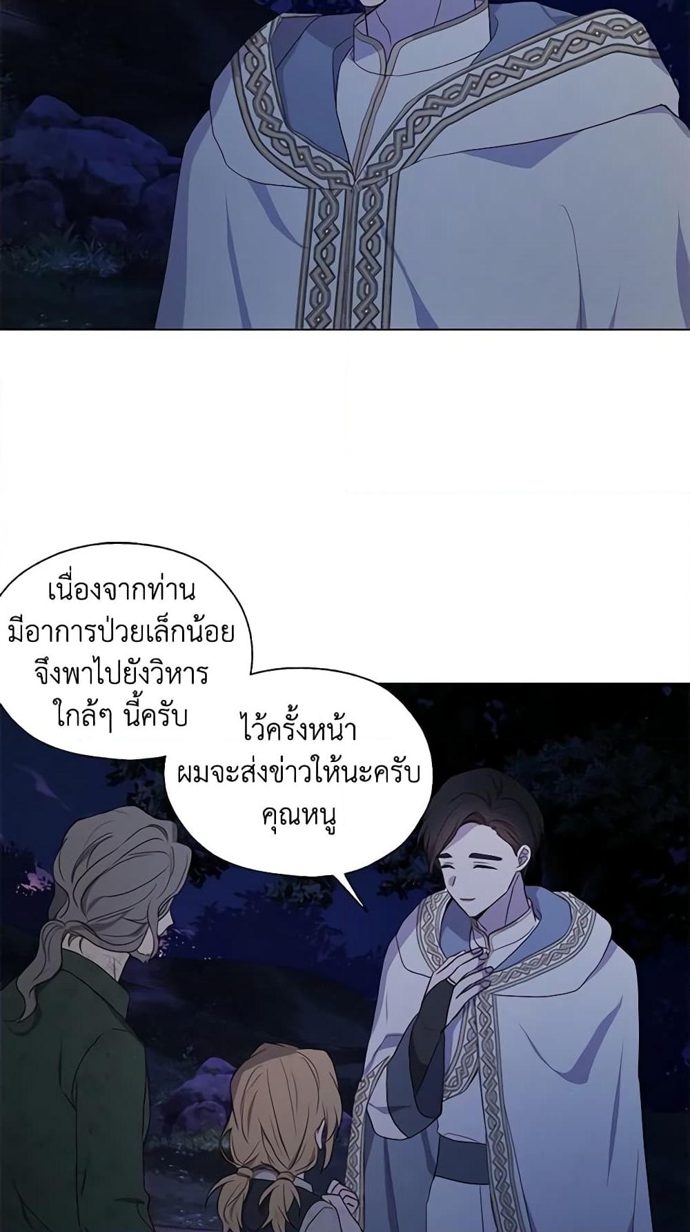 อ่านการ์ตูน Seduce the Villain’s Father 120 ภาพที่ 49