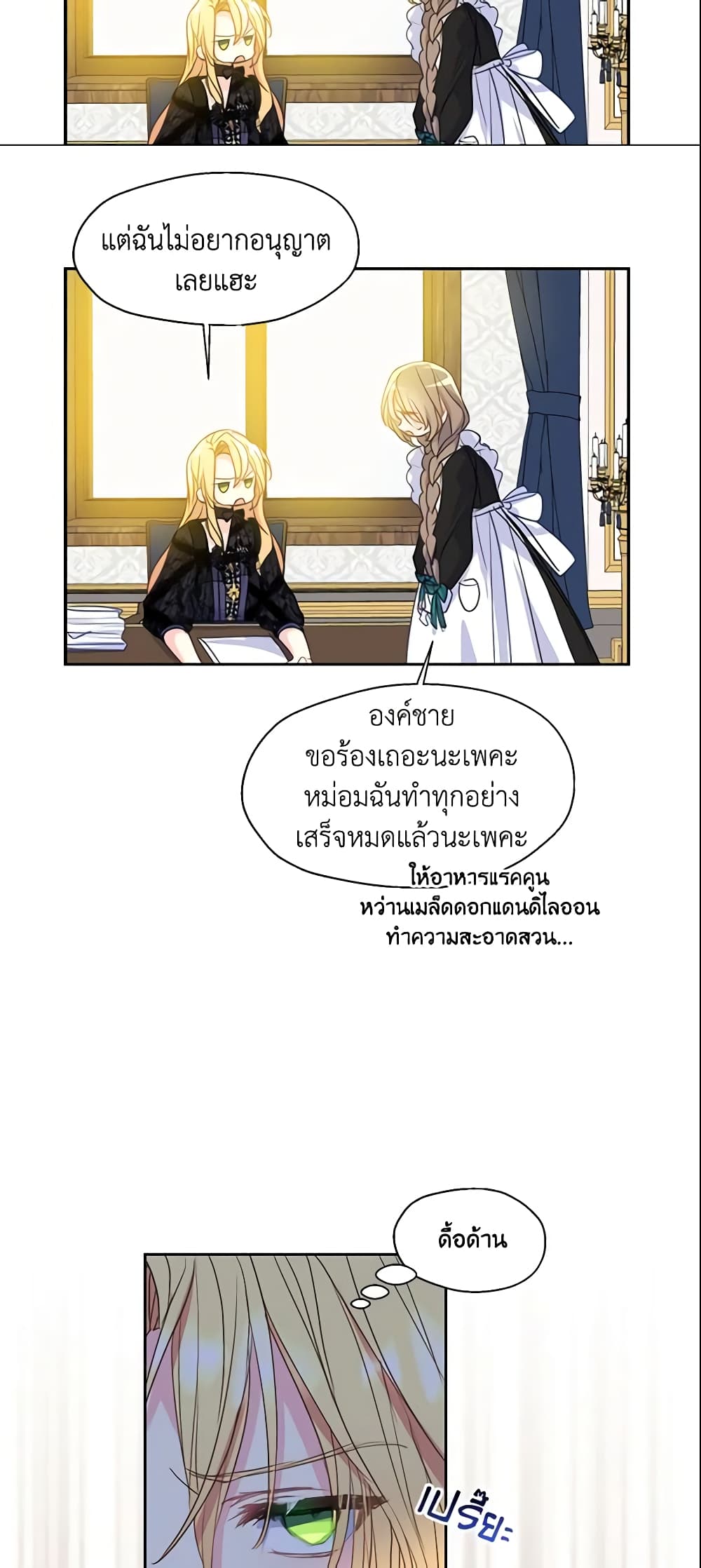 อ่านการ์ตูน Your Majesty, Please Spare Me This Time 54 ภาพที่ 20