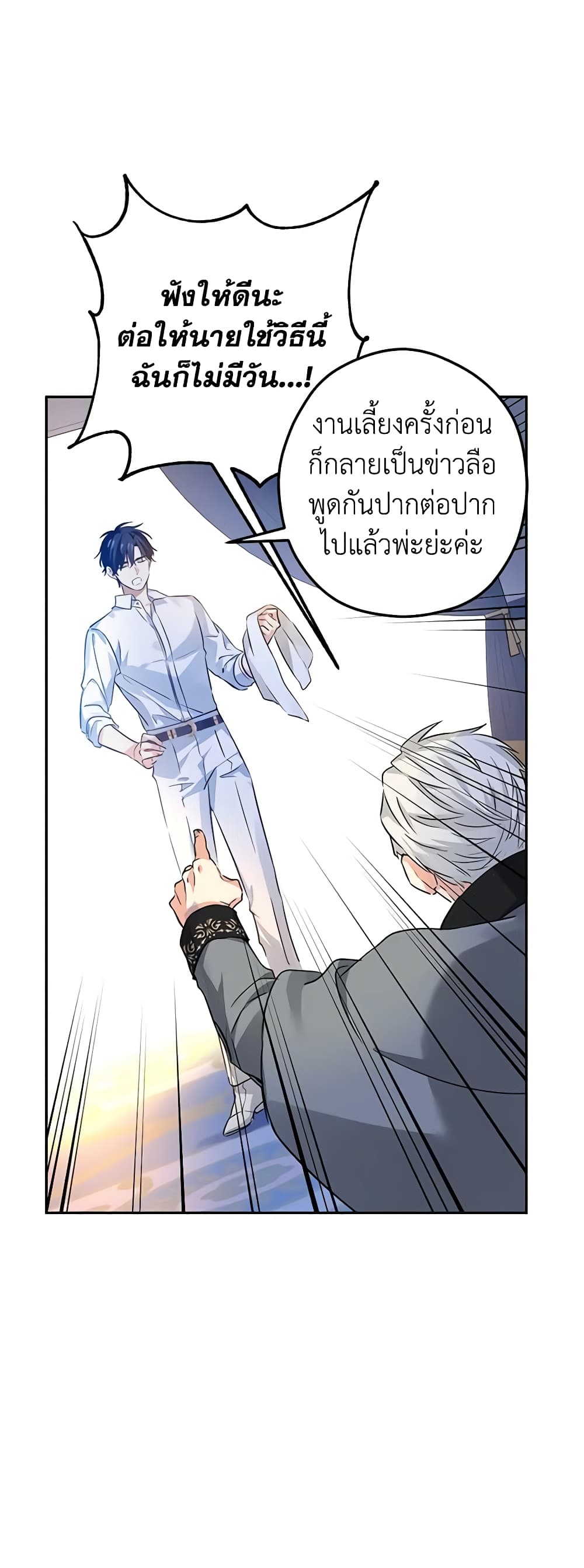 อ่านการ์ตูน I Will Change The Genre 96 ภาพที่ 28