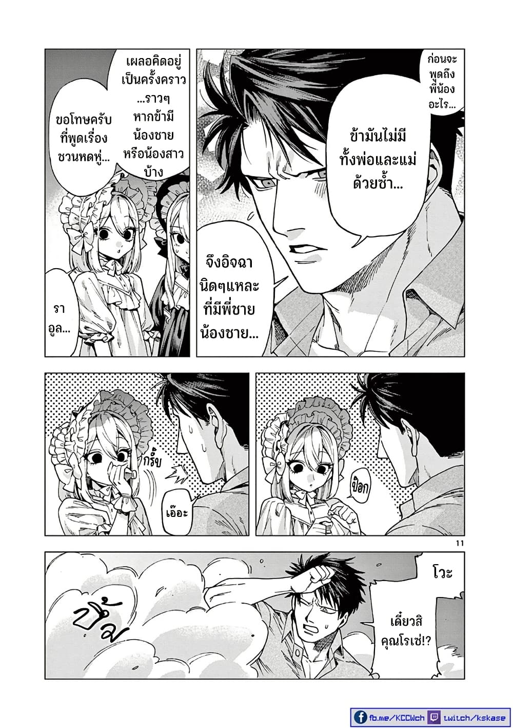 อ่านการ์ตูน RAUL to Kyuuketsuki 11 ภาพที่ 13