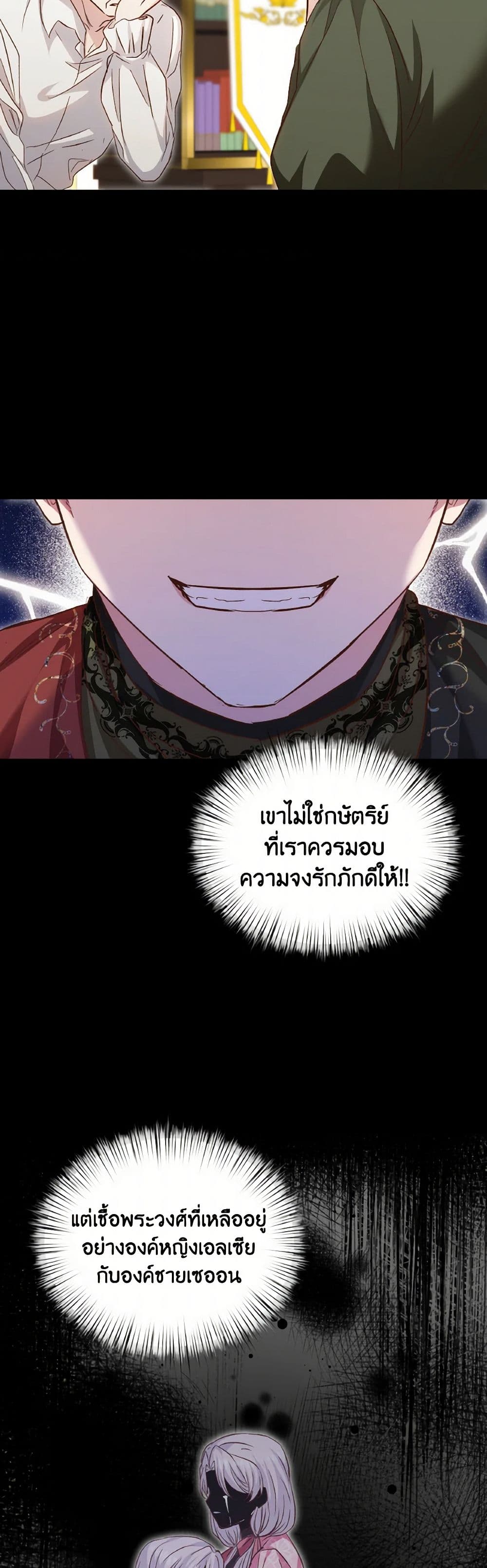 อ่านการ์ตูน I Didn’t Save You To Get Proposed To 85 ภาพที่ 34