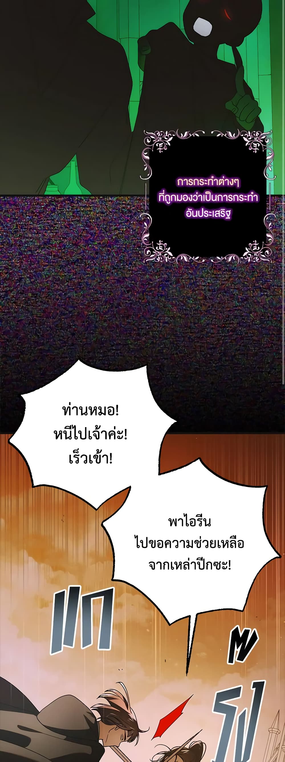 อ่านการ์ตูน A Way to Protect the Lovable You 113 ภาพที่ 10