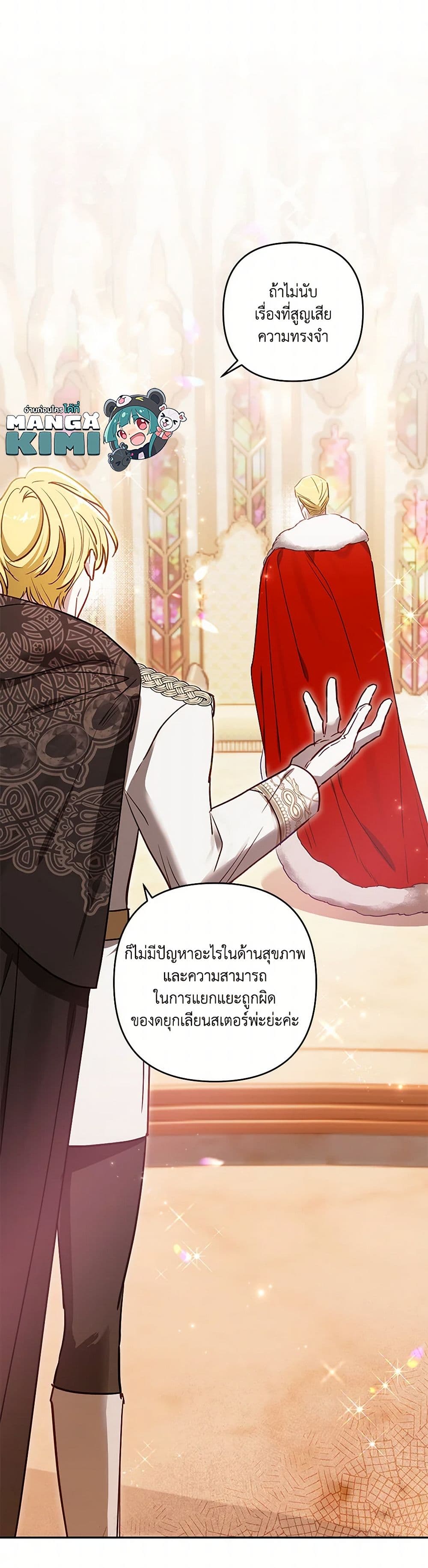 อ่านการ์ตูน I Failed to Divorce My Husband 75 ภาพที่ 10