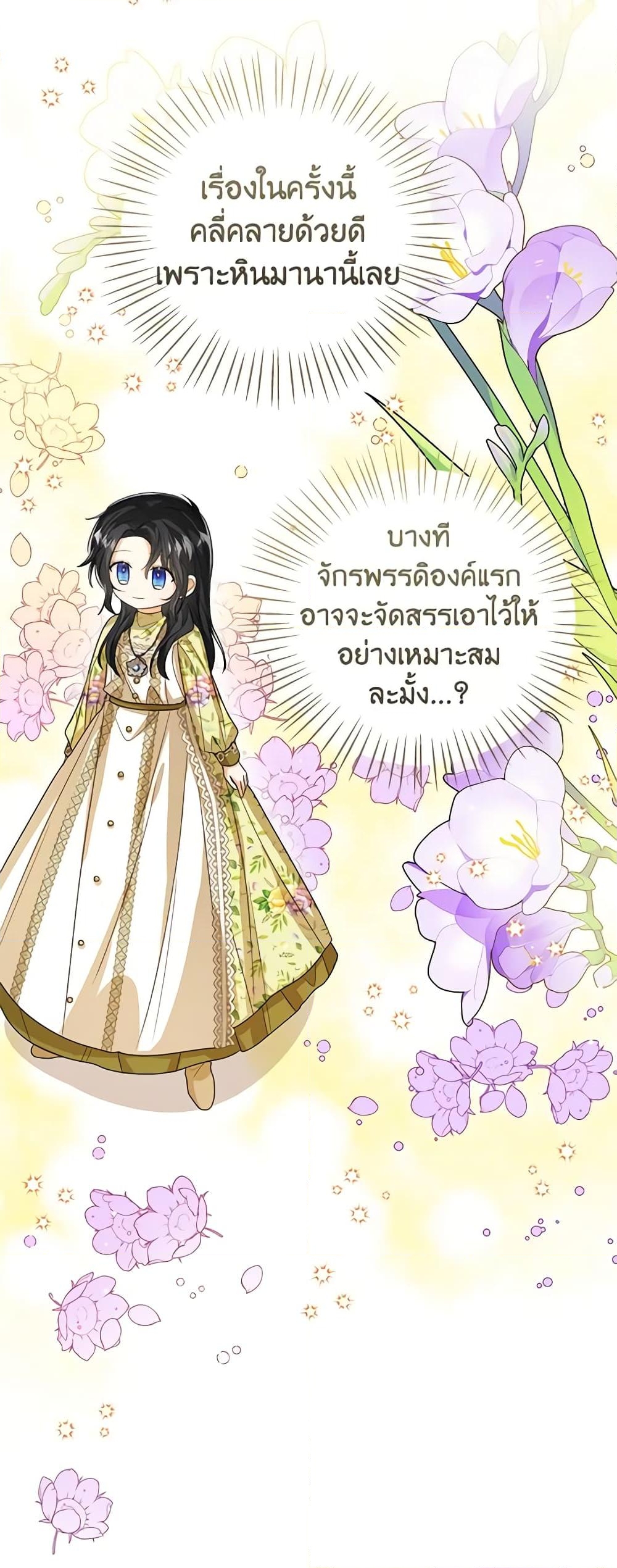 อ่านการ์ตูน Baby Princess Through the Status Window 82 ภาพที่ 40