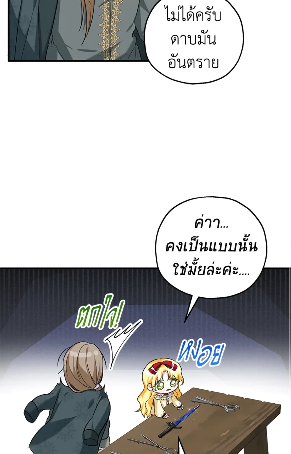 อ่านการ์ตูน The Adopted Daughter-in-law Wants To Leave 25 ภาพที่ 29