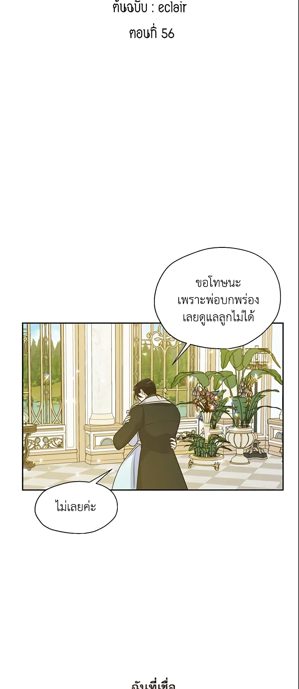 อ่านการ์ตูน Your Majesty, Please Spare Me This Time 56 ภาพที่ 14