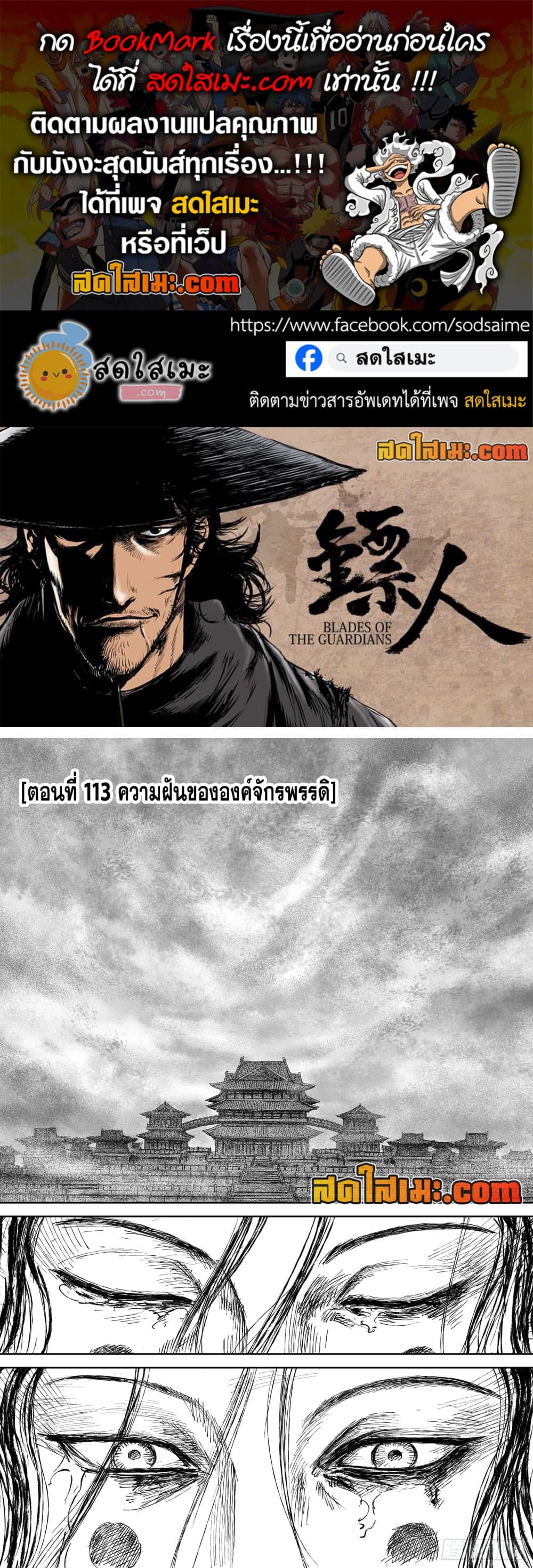 อ่านการ์ตูน Blades of the Guardians 113 ภาพที่ 1