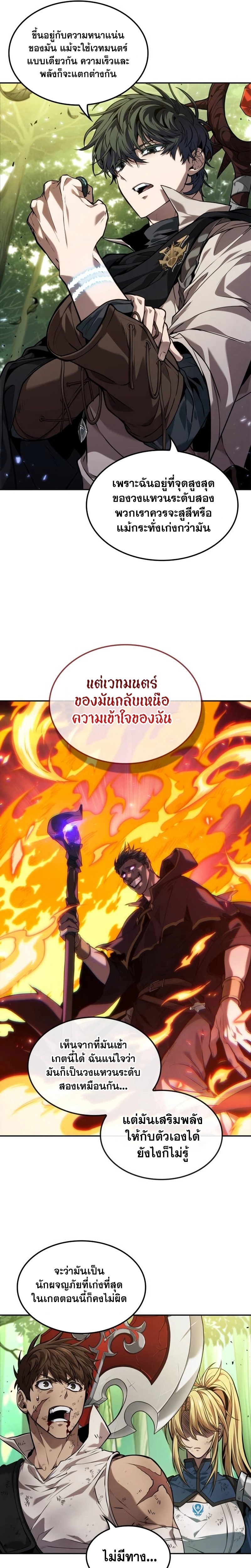 อ่านการ์ตูน The Last Adventurer 16 ภาพที่ 10