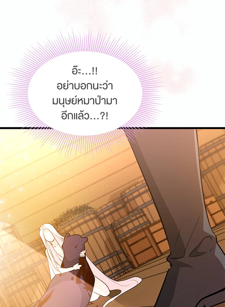 อ่านการ์ตูน The Symbiotic Relationship Between a Panther and a Rabbit 28 ภาพที่ 108