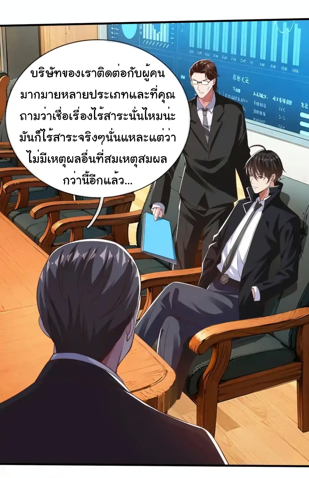 อ่านการ์ตูน I cultivated to become a god in the city 19 ภาพที่ 16