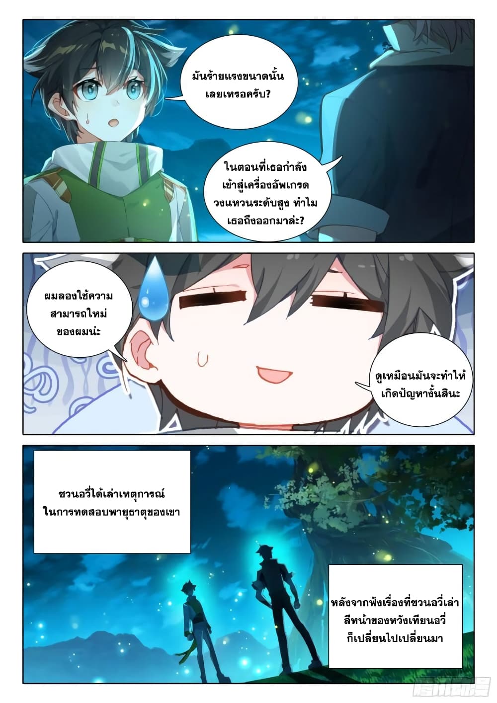 อ่านการ์ตูน Douluo Dalu IV 369 ภาพที่ 12