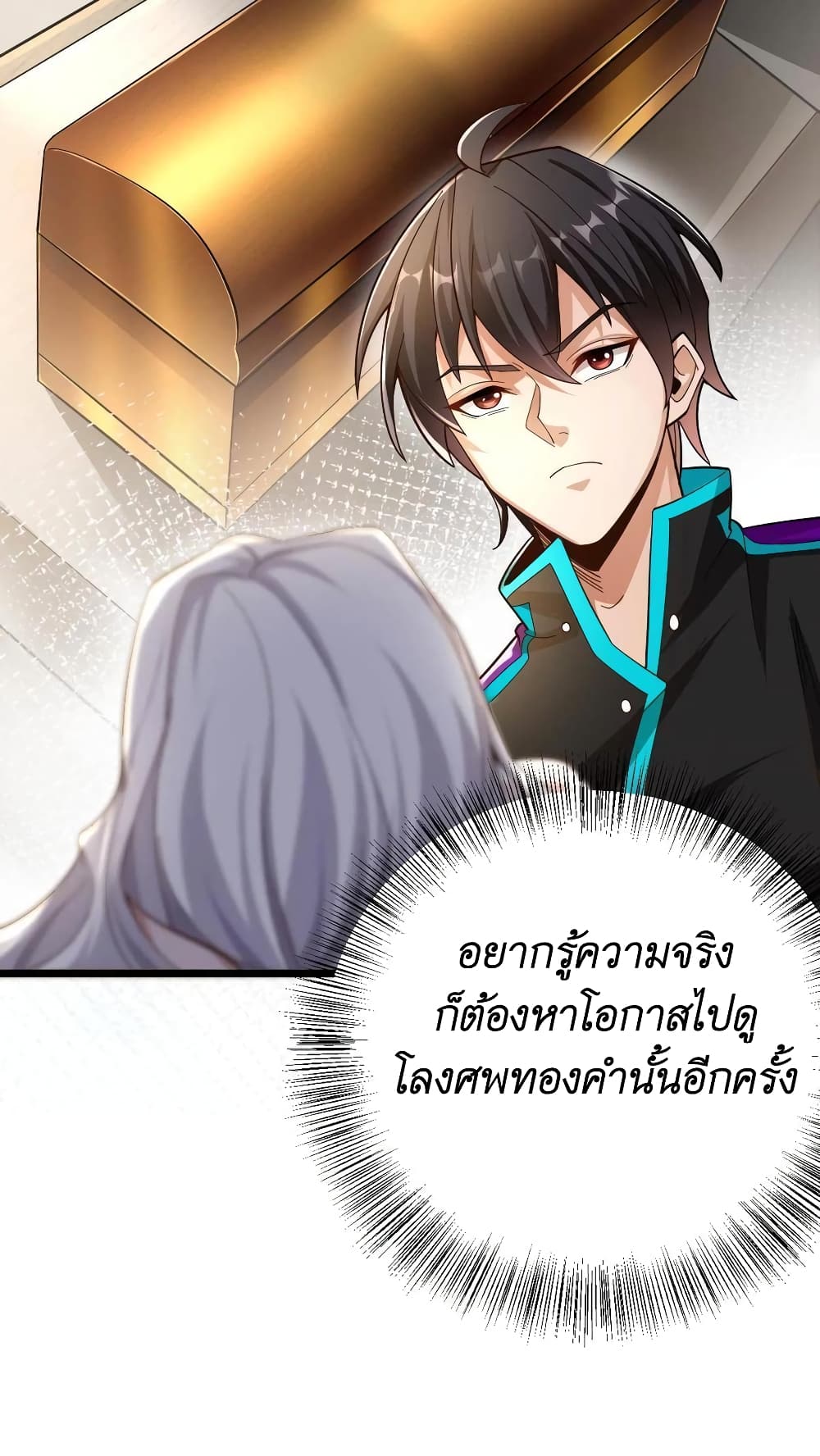 อ่านการ์ตูน I Accidentally Became Invincible While Studying With My Sister 37 ภาพที่ 16