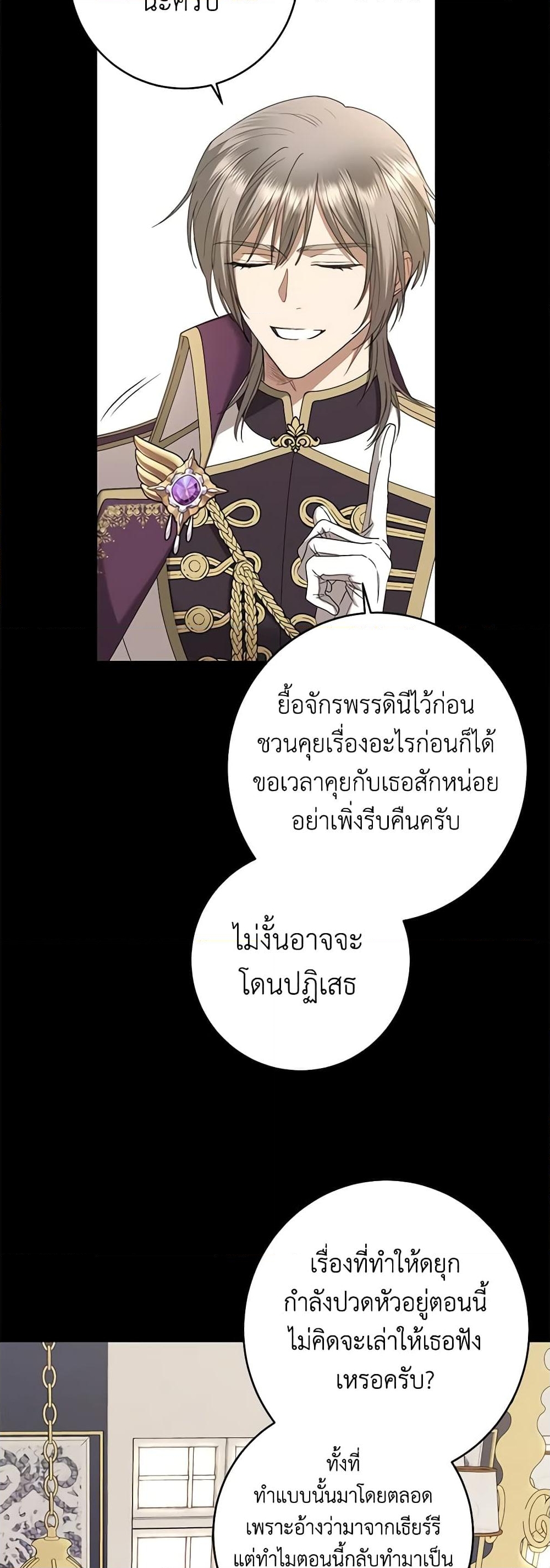 อ่านการ์ตูน I Don’t Love You Anymore 77 ภาพที่ 32