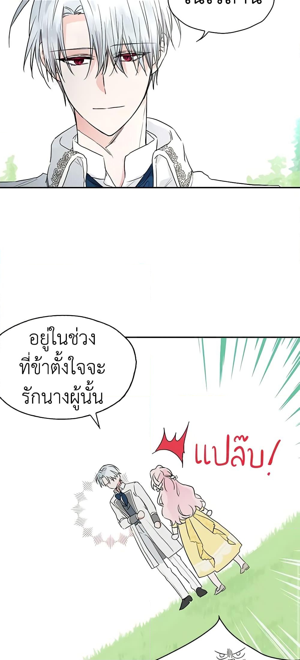 อ่านการ์ตูน Seduce the Villain’s Father 1 ภาพที่ 34