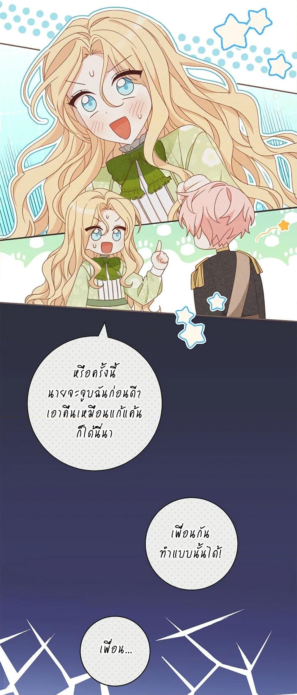 อ่านการ์ตูน Please Treat Your Friends Preciously 46 ภาพที่ 4