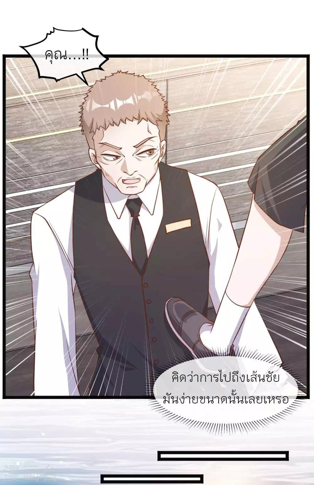 อ่านการ์ตูน God Fisherman 93 ภาพที่ 17