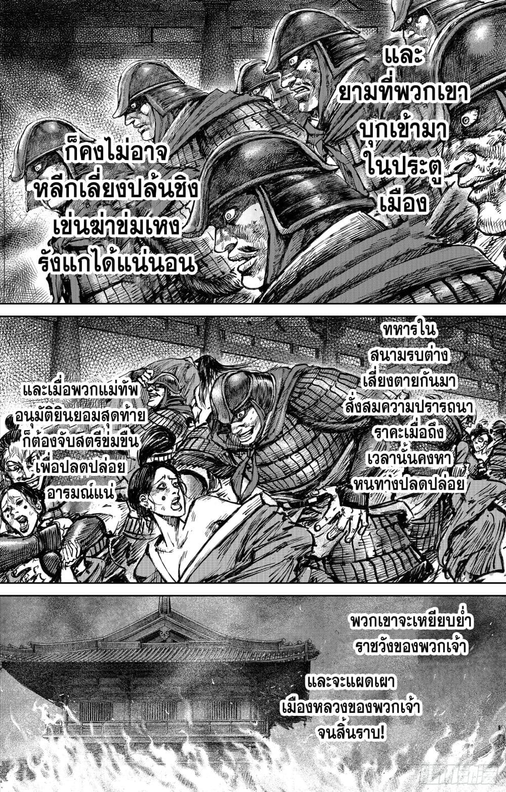 อ่านการ์ตูน Blades of the Guardians 115 ภาพที่ 6