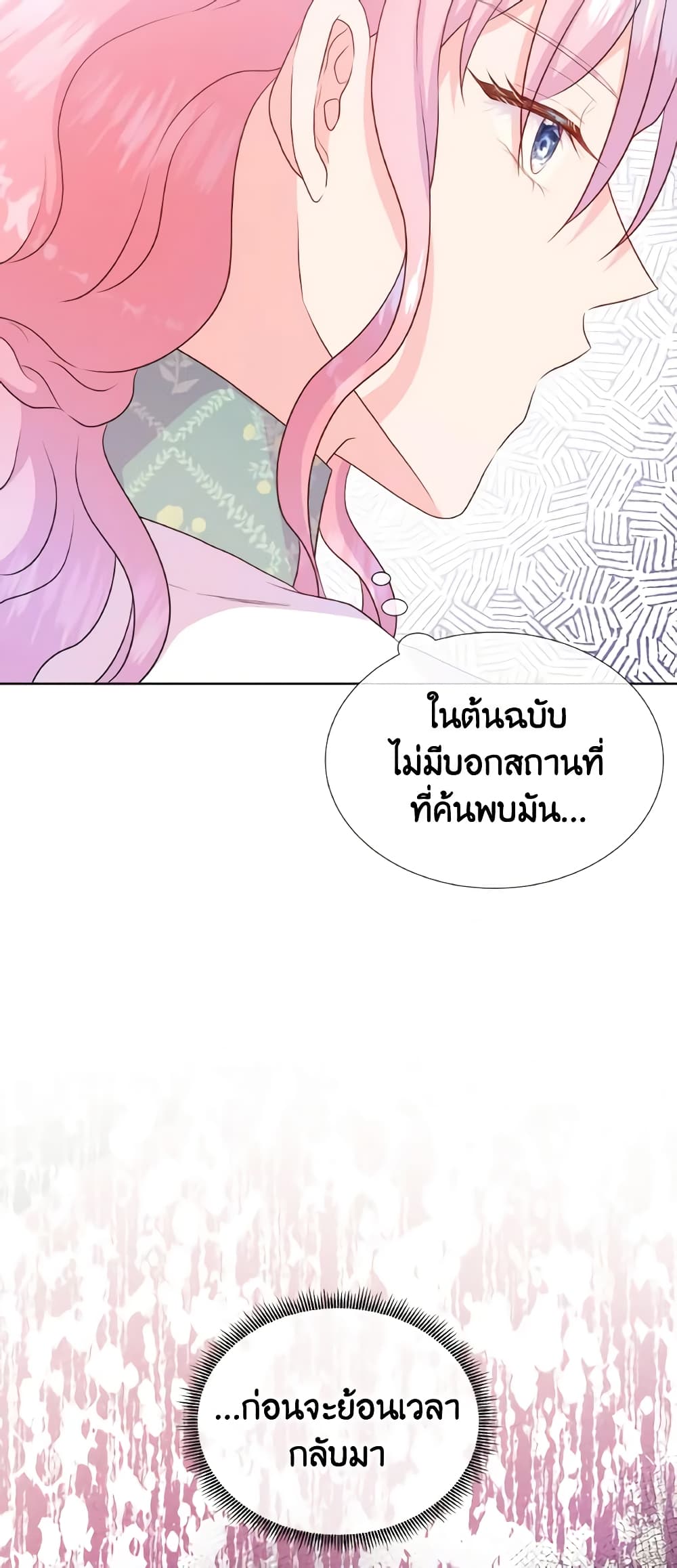 อ่านการ์ตูน Don’t Trust the Female Lead 58 ภาพที่ 34