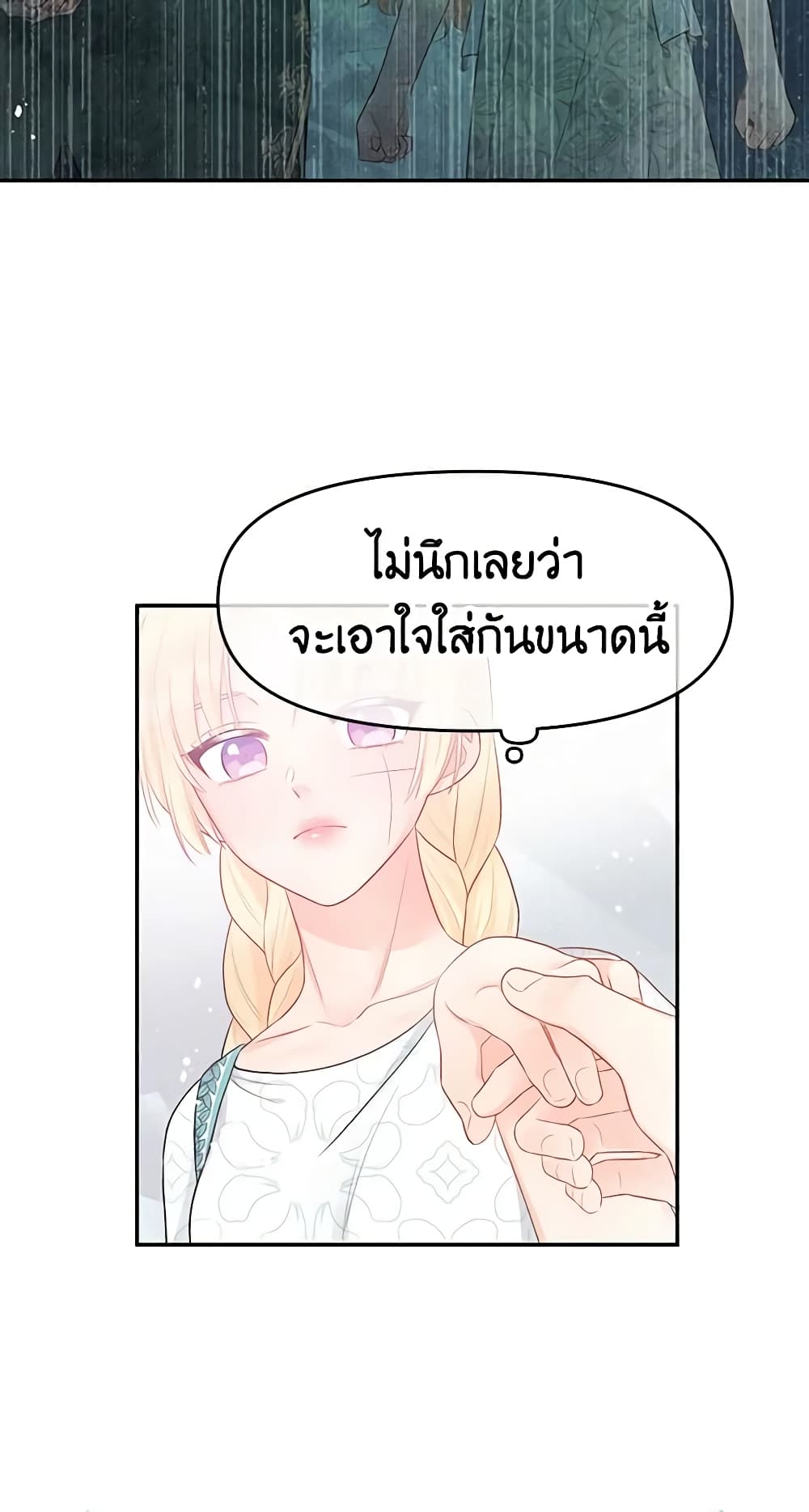 อ่านการ์ตูน Don’t Concern Yourself With That Book 18 ภาพที่ 32