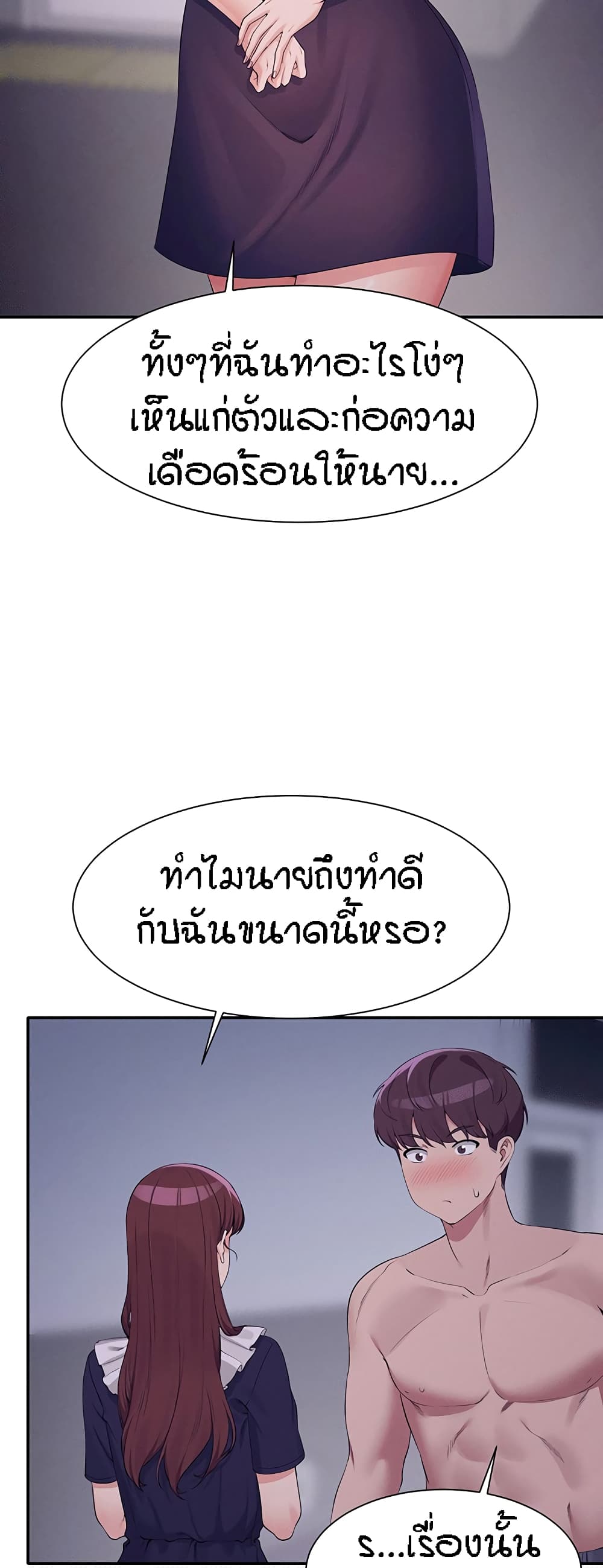 อ่านการ์ตูน Is There No Goddess in My College 115 ภาพที่ 47