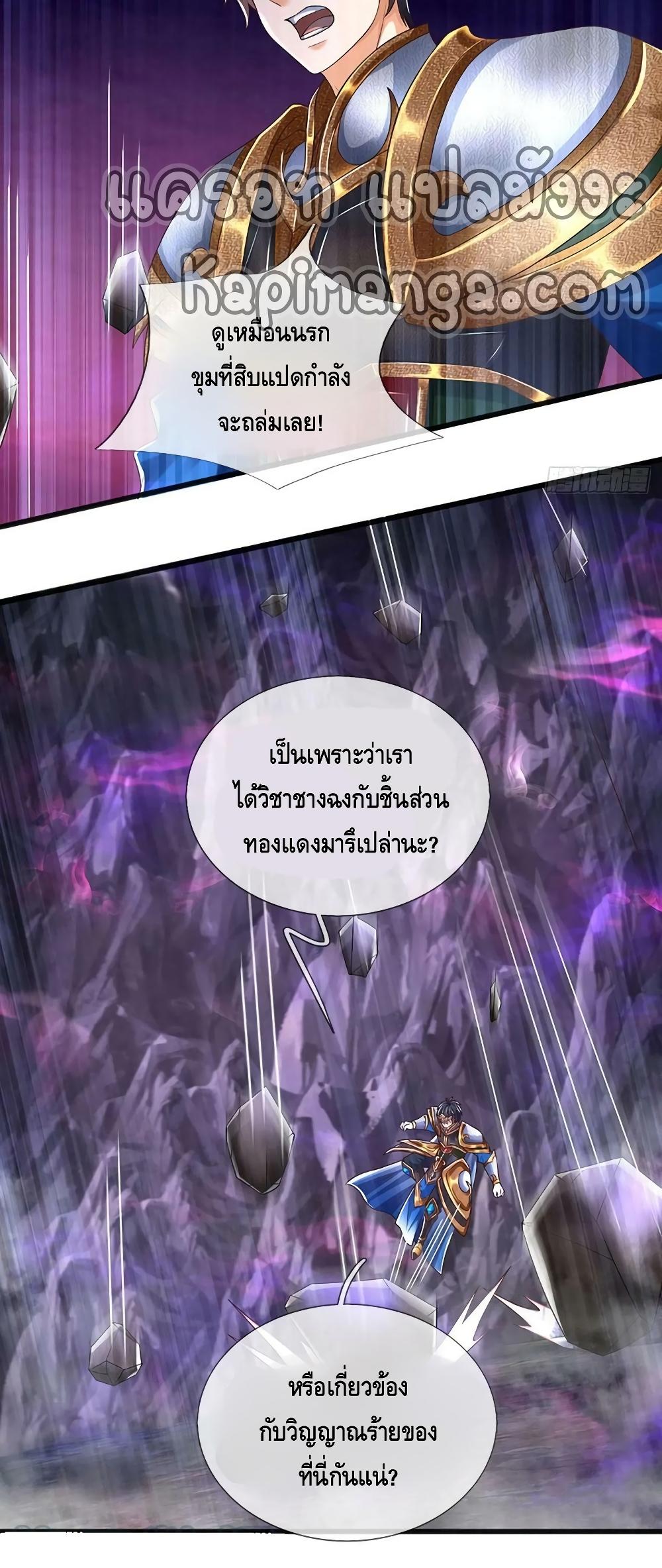 อ่านการ์ตูน Opening to Supreme Dantian 190 ภาพที่ 39