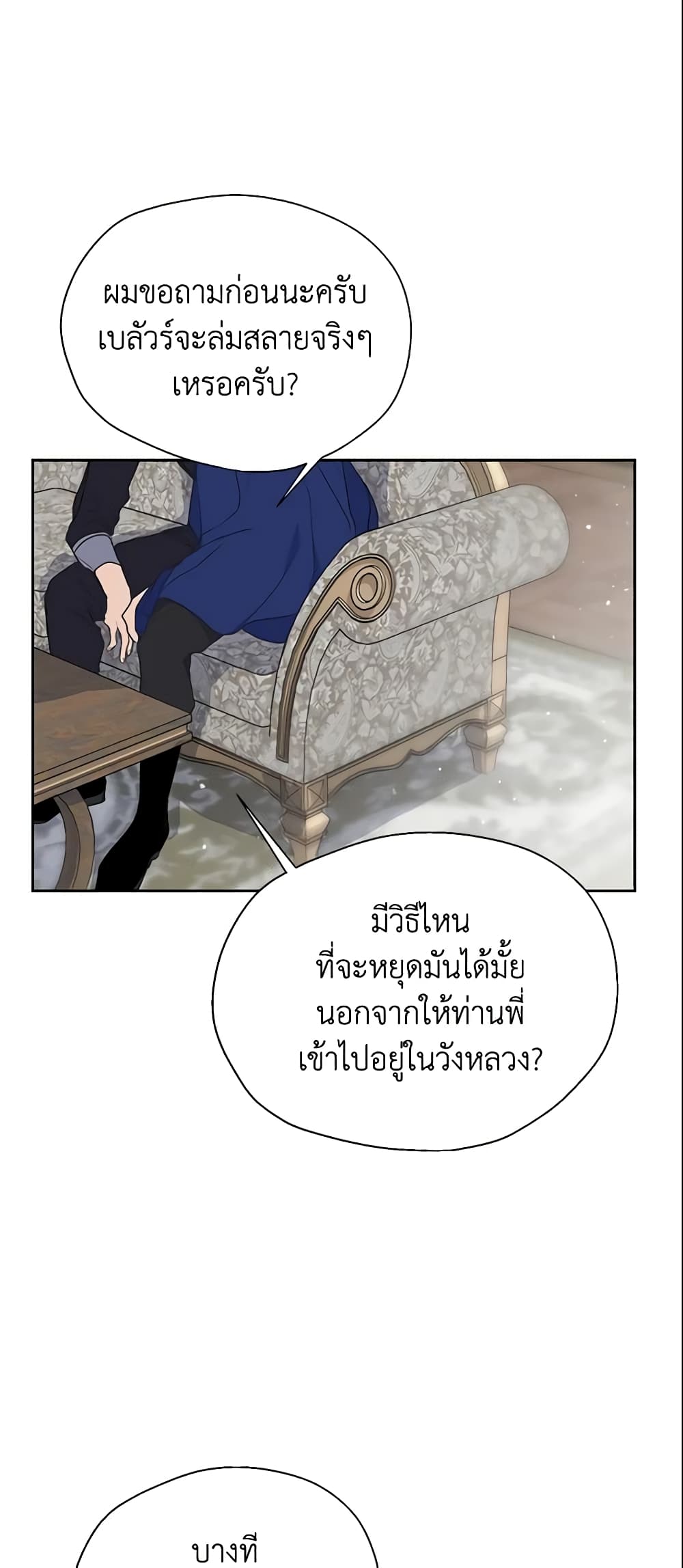 อ่านการ์ตูน Your Majesty, Please Spare Me This Time 69 ภาพที่ 9