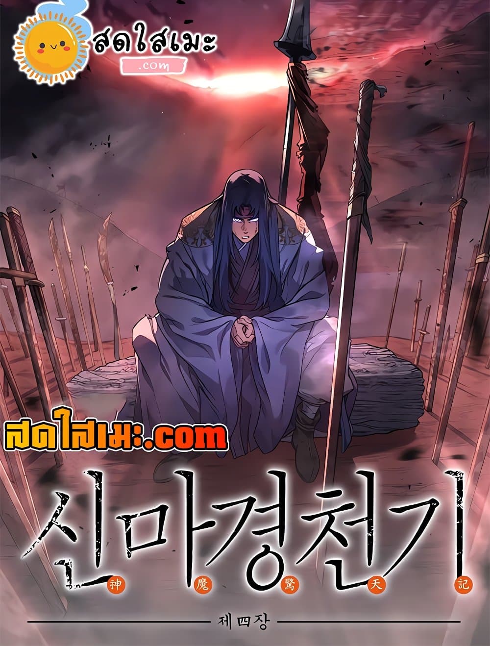 อ่านการ์ตูน Chronicles of Heavenly Demon 237 ภาพที่ 90