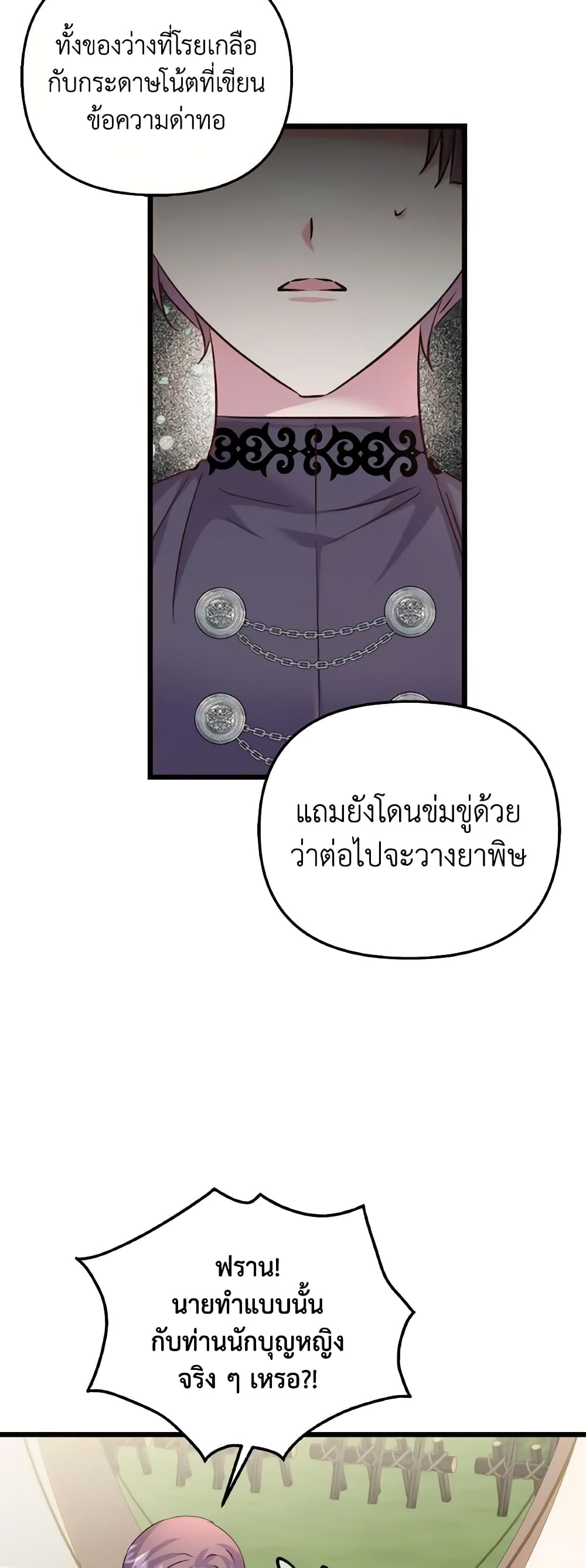 อ่านการ์ตูน I Didn’t Save You To Get Proposed To 83 ภาพที่ 14