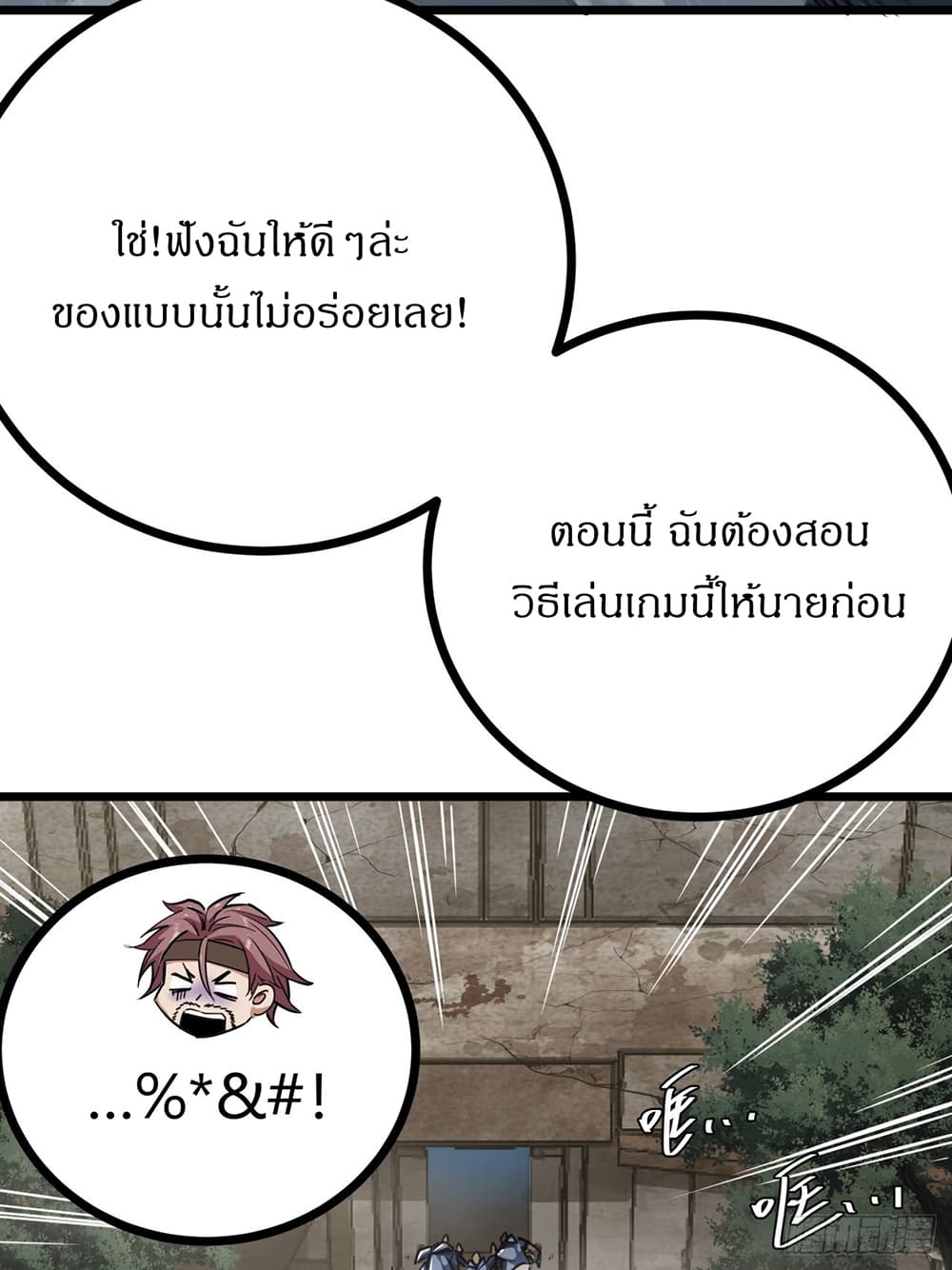 อ่านการ์ตูน This Game Is Too Realistic 23 ภาพที่ 31