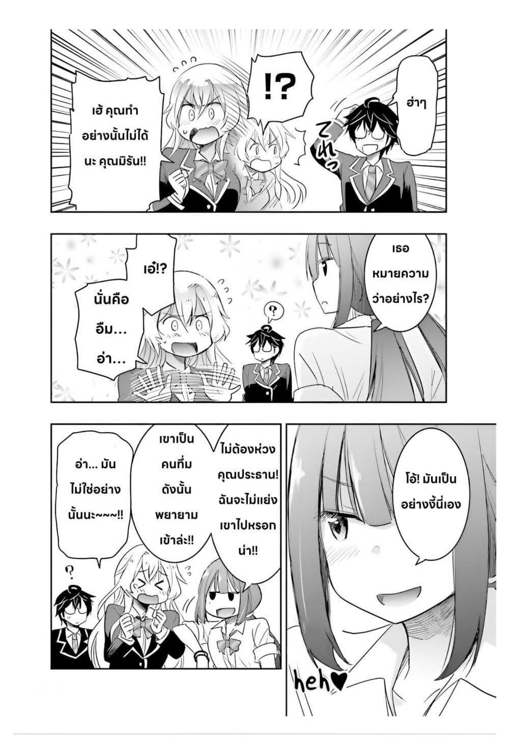 อ่านการ์ตูน I Want to Marry Someone Stronger Than Me! 6.1 ภาพที่ 15