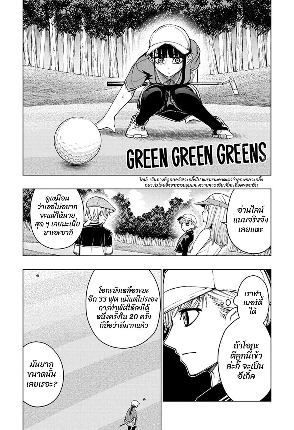 อ่านการ์ตูน Green Green Greens 17 ภาพที่ 1