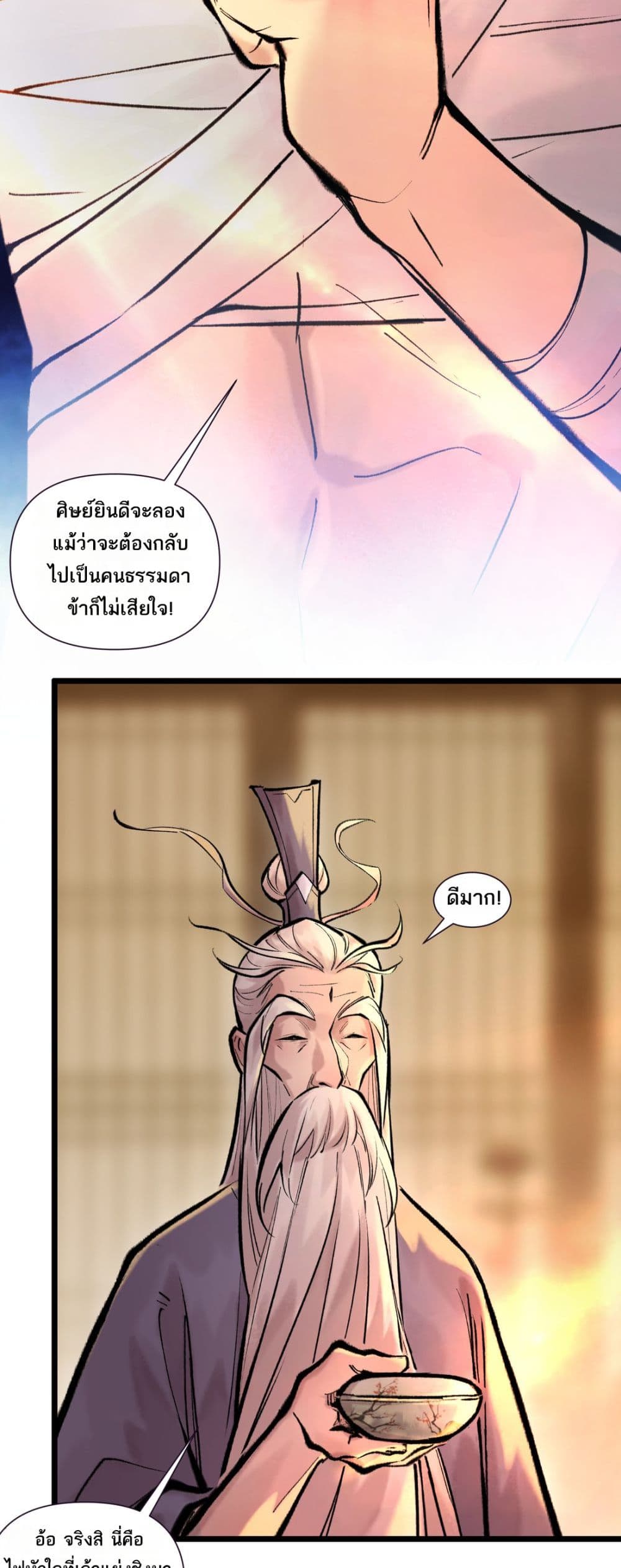 อ่านการ์ตูน A Thought Of Freedom 43 ภาพที่ 28