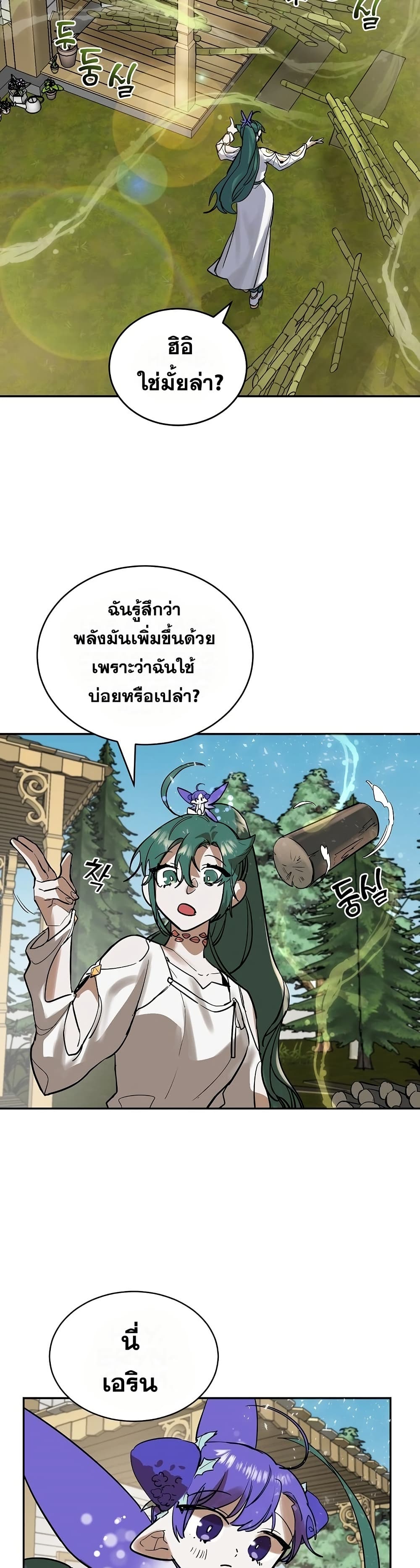 อ่านการ์ตูน Cooking Wizard 7 ภาพที่ 19