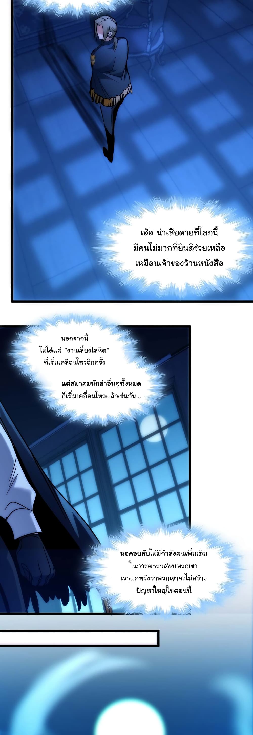 อ่านการ์ตูน I’m Really Not the Evil God’s Lackey 108 ภาพที่ 29