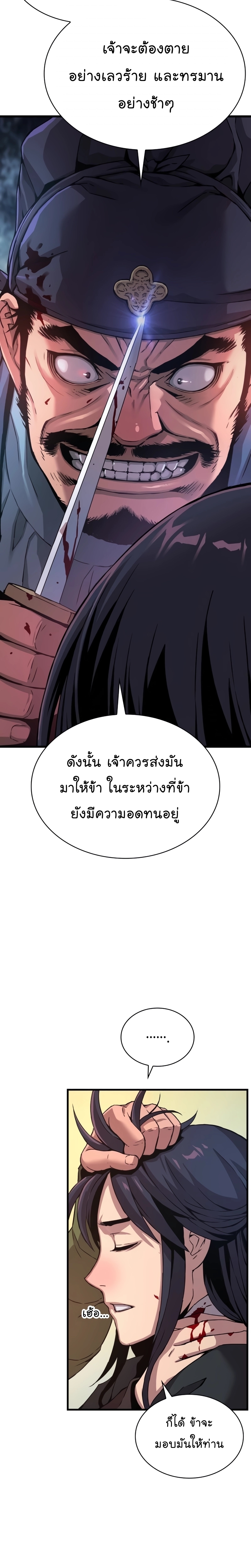 อ่านการ์ตูน Myst, Might, Mayhem 17 ภาพที่ 24