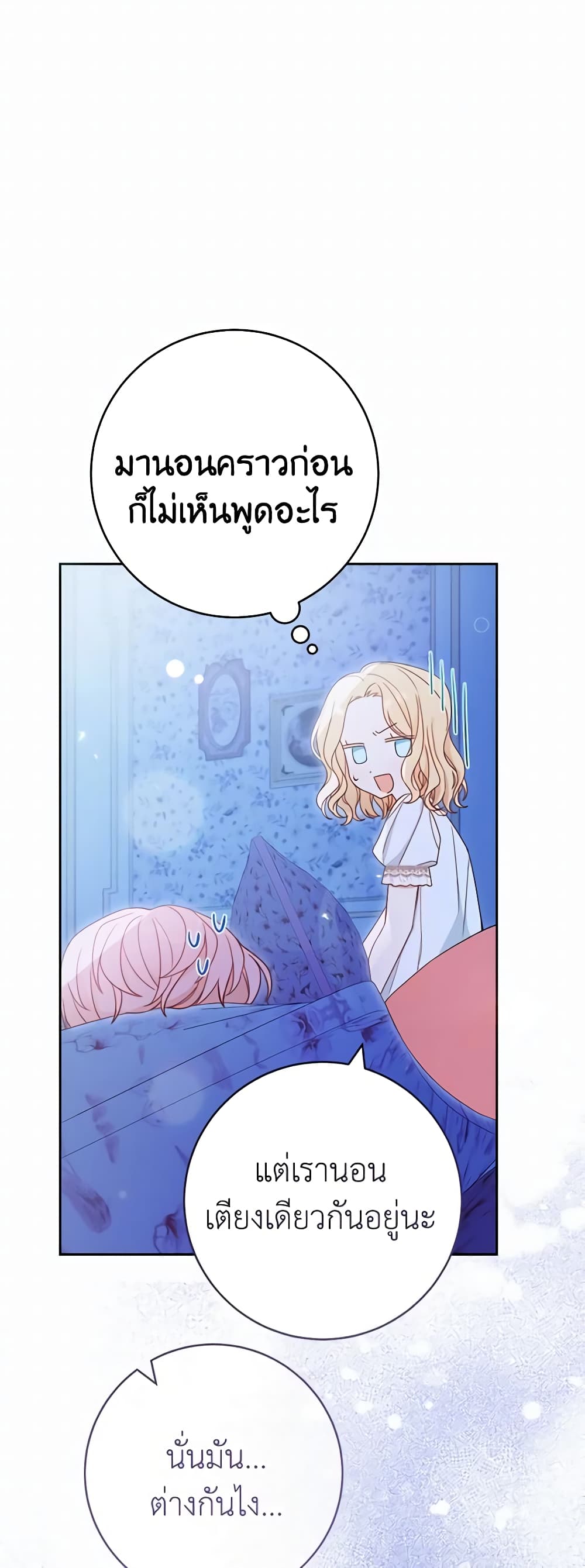 อ่านการ์ตูน Please Treat Your Friends Preciously 2 ภาพที่ 31