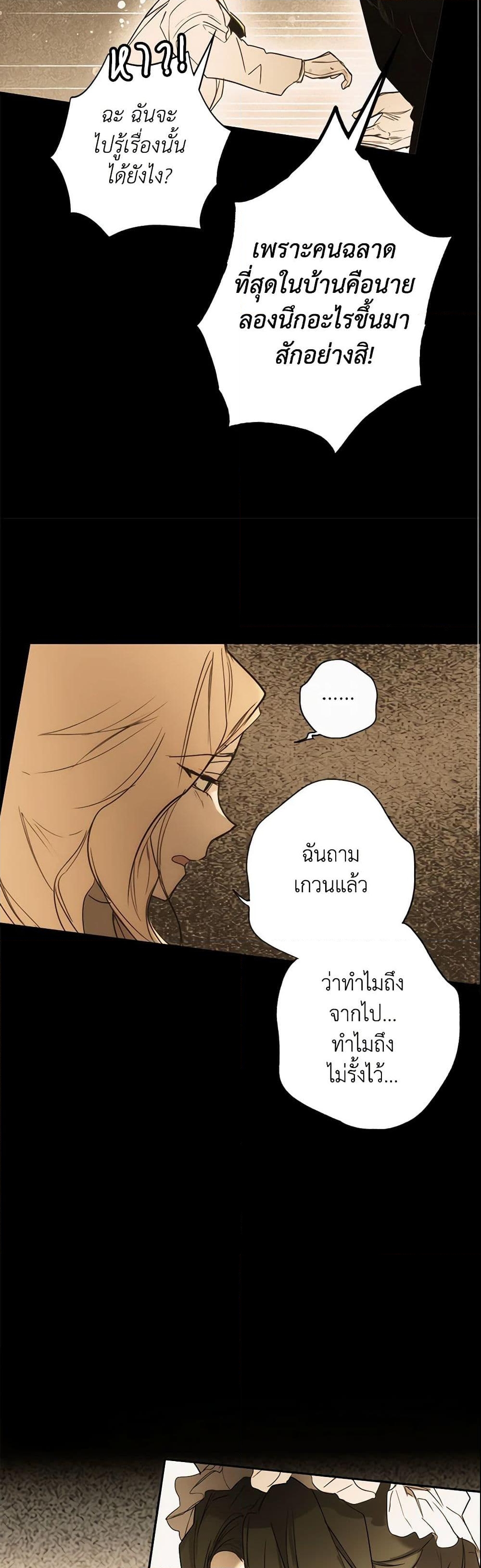 อ่านการ์ตูน The Fantasie of a Stepmother 60 ภาพที่ 9