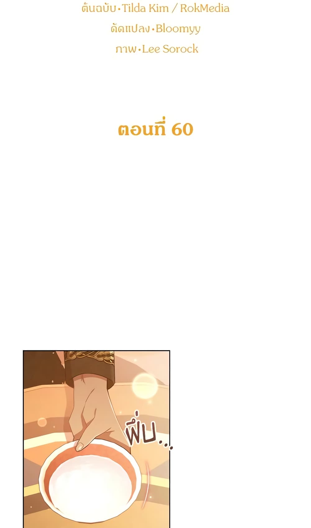 อ่านการ์ตูน The Meaning of You 60 ภาพที่ 25