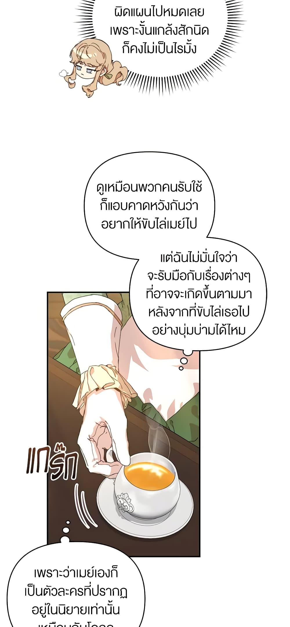 อ่านการ์ตูน I’m the Villainous Male Lead’s Terminally-Ill Aunt 7 ภาพที่ 26