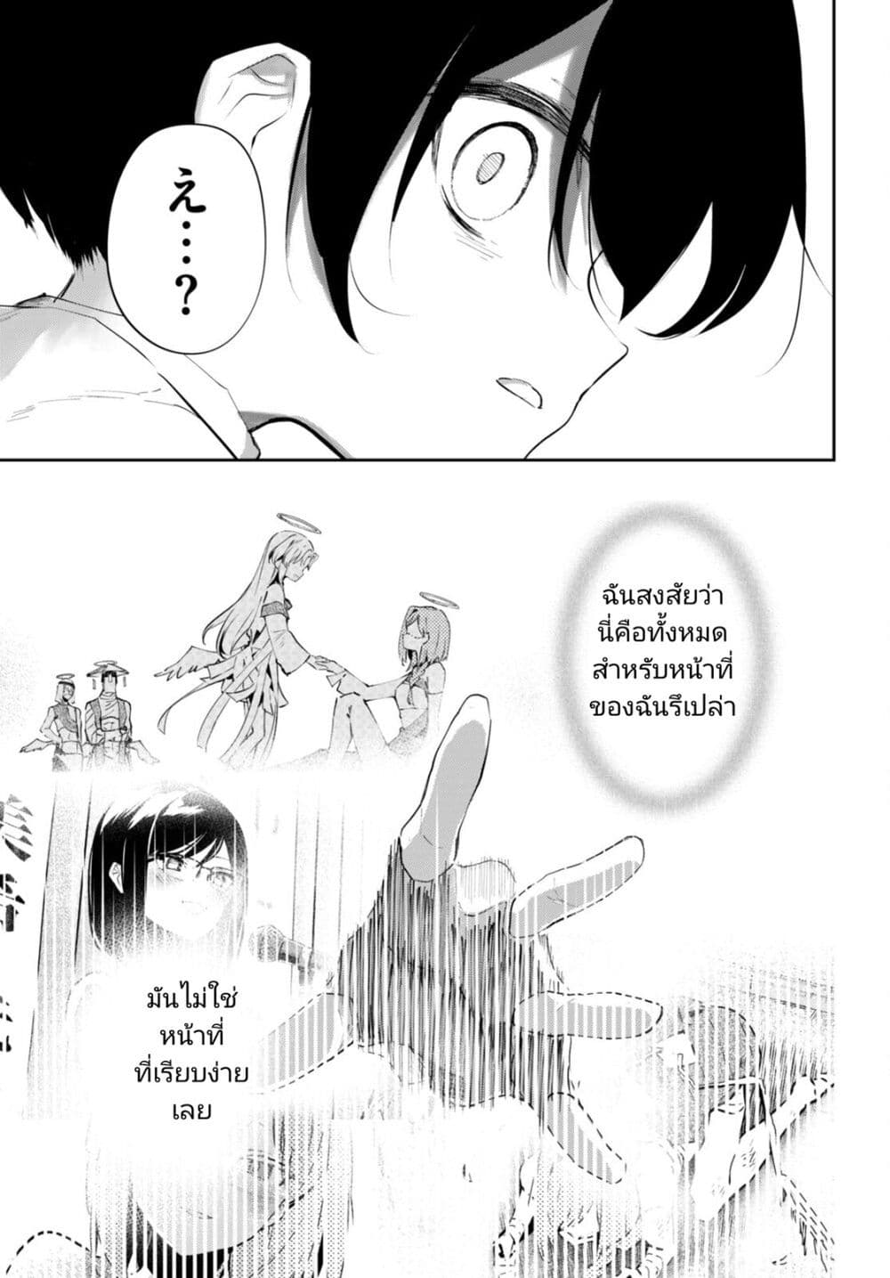 อ่านการ์ตูน Shuumatsu no Hanayome-sama 16 ภาพที่ 21