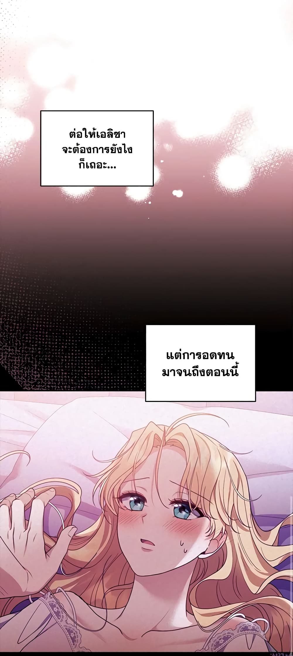 อ่านการ์ตูน I Am Trying To Divorce My Villain Husband, But We Have A Child Series 66 ภาพที่ 30