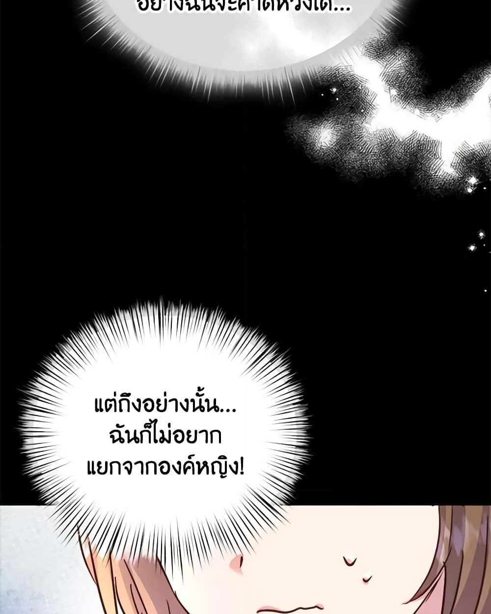 อ่านการ์ตูน I Didn’t Save You To Get Proposed To 72 ภาพที่ 15