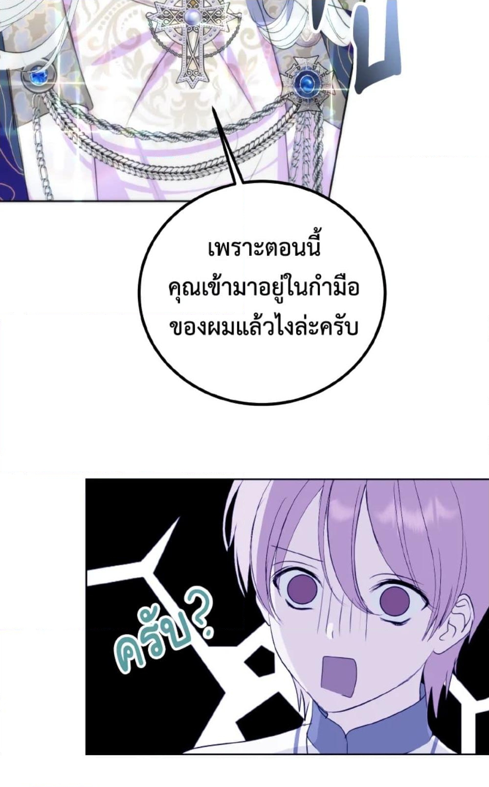 อ่านการ์ตูน If You Remove the Kind Protagonist’s Mask 21 ภาพที่ 54