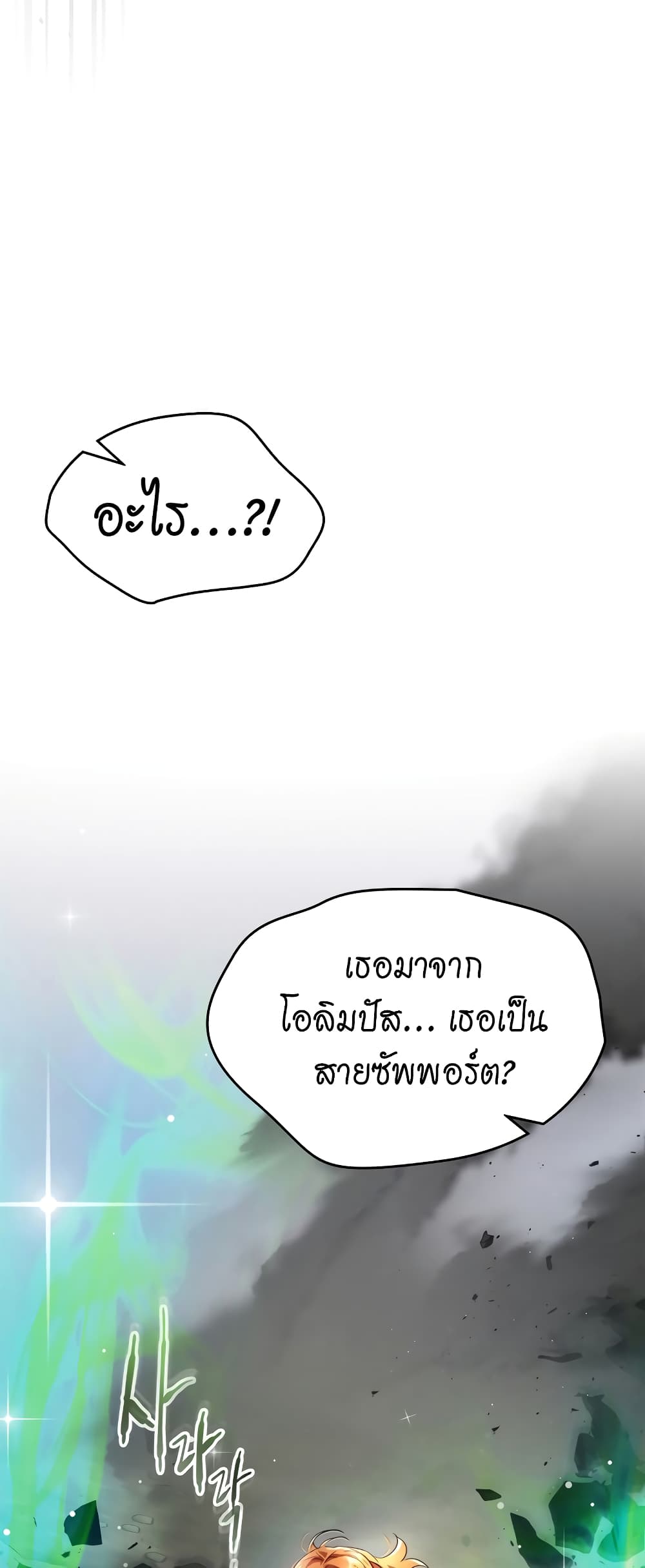 อ่านการ์ตูน Leveling With The Gods 118 ภาพที่ 13