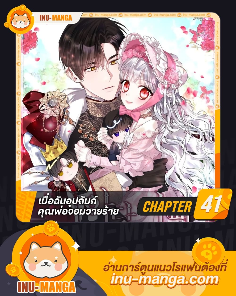 อ่านการ์ตูน I Adopted A Villainous Dad 41 ภาพที่ 1