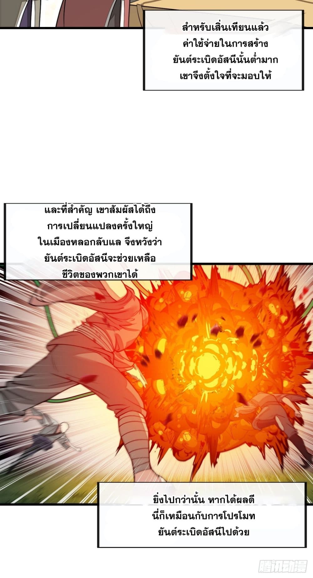 อ่านการ์ตูน I’m Really Not the Son of Luck 93 ภาพที่ 12