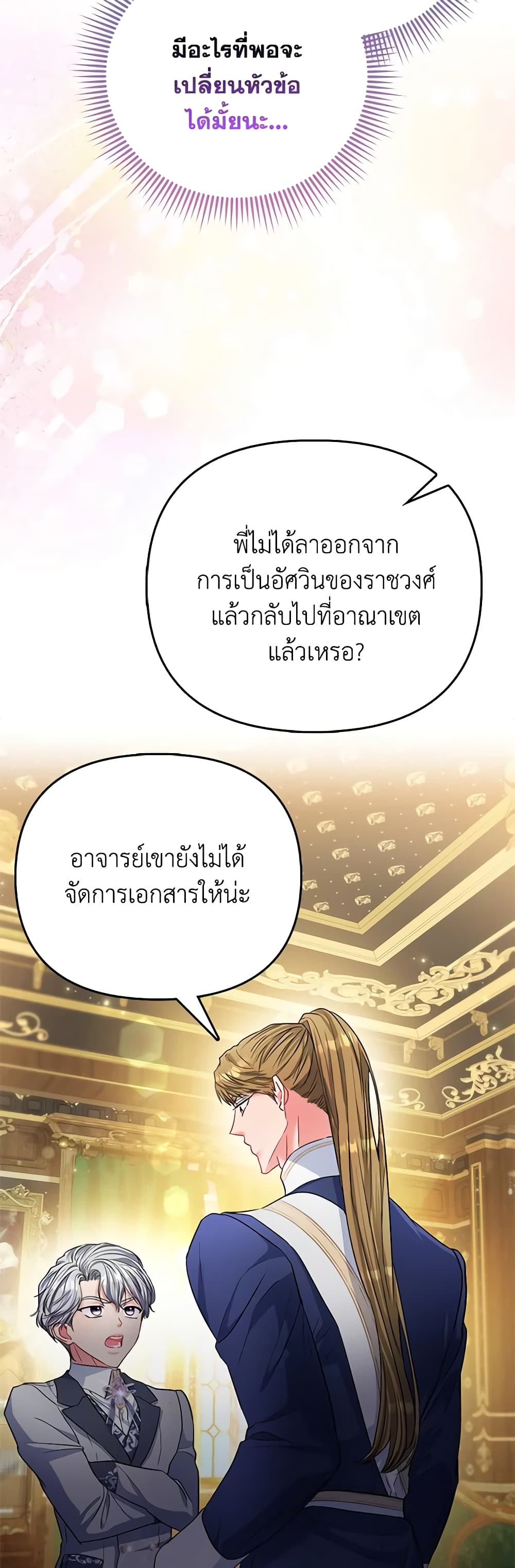 อ่านการ์ตูน I’m the Princess of All 35 ภาพที่ 46